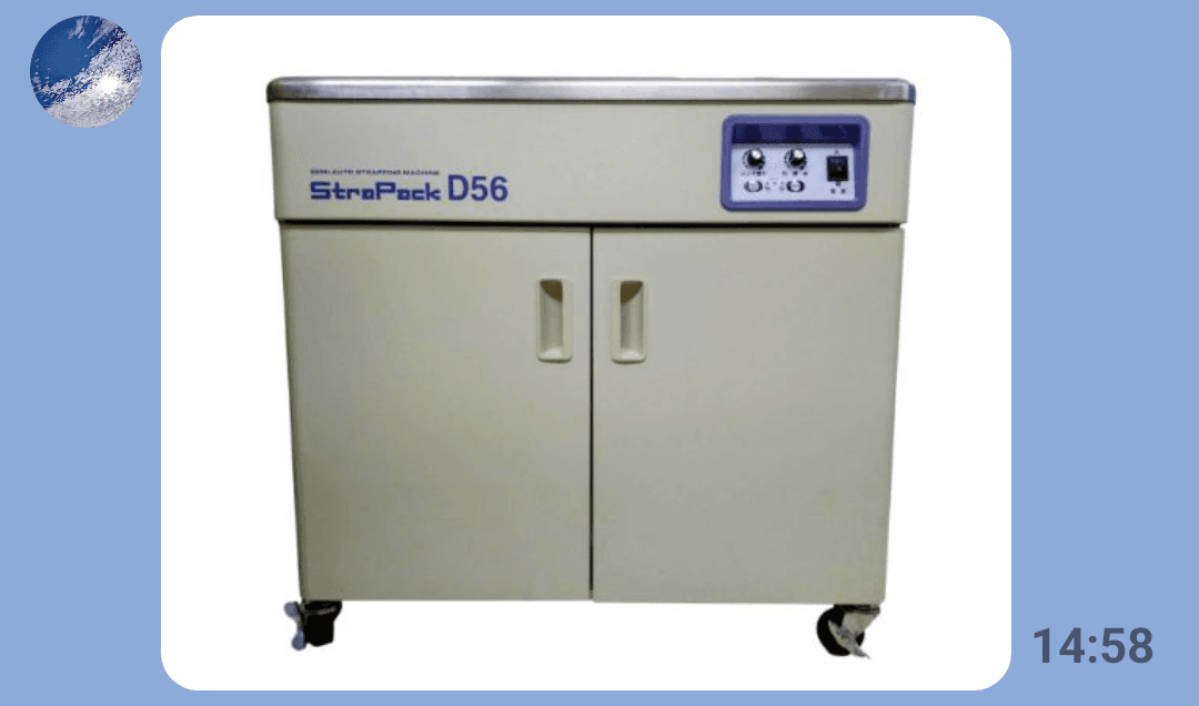 中古　梱包機ストラパック　D56